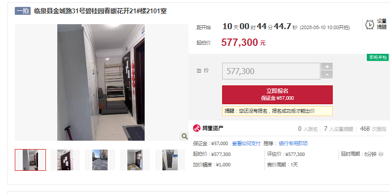 一拍 临泉县金城路31号碧桂园春暖花开21#楼2101室