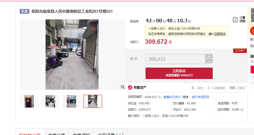 变卖 阜阳市临泉县人民中路南侧总工会院内1号楼601