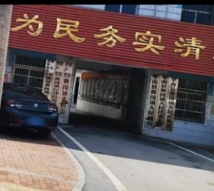 阜南县黄岗镇人民政府办公大楼拆除权及拆除旧料拍卖