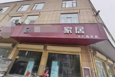 变卖 安徽省阜阳市颍州区经济开发区长安街88号皖北五金机电物流园8#商办公建楼117、118室